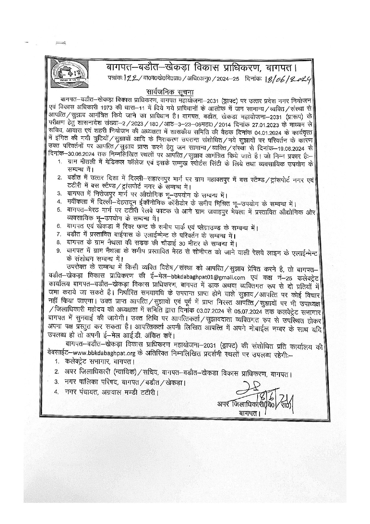 press_release_link_page-0001
18 June 2024  
सार्वजनिक सूचना महायोजना 2031 के संबंध में
