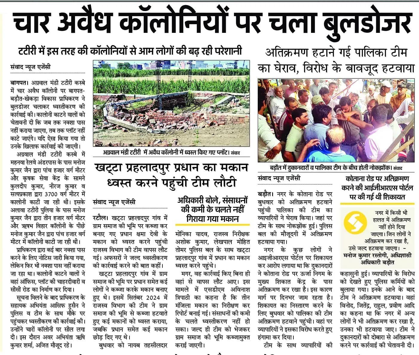 अवैध कॉलोनी पर चला बुलडोजर
